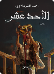 نهاية ياسر الوافي